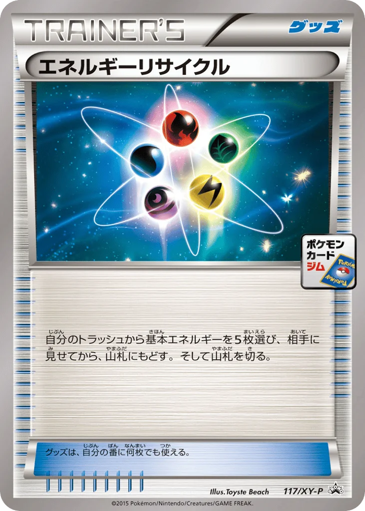 Energy Recycler · XY Promos
