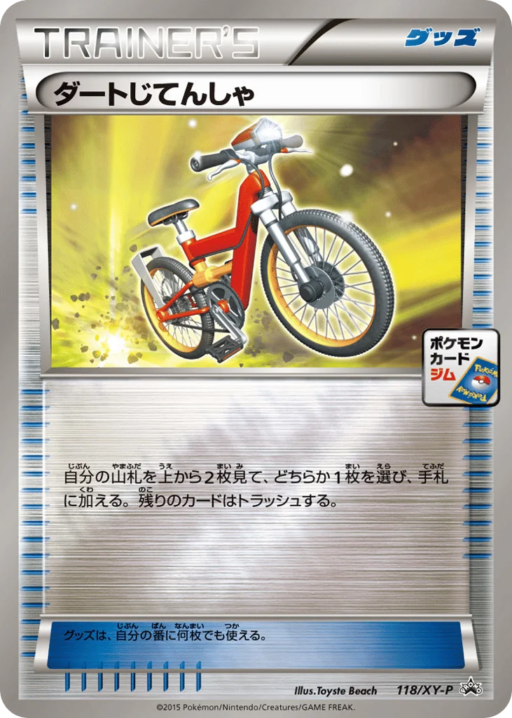 Acro Bike · XY Promos