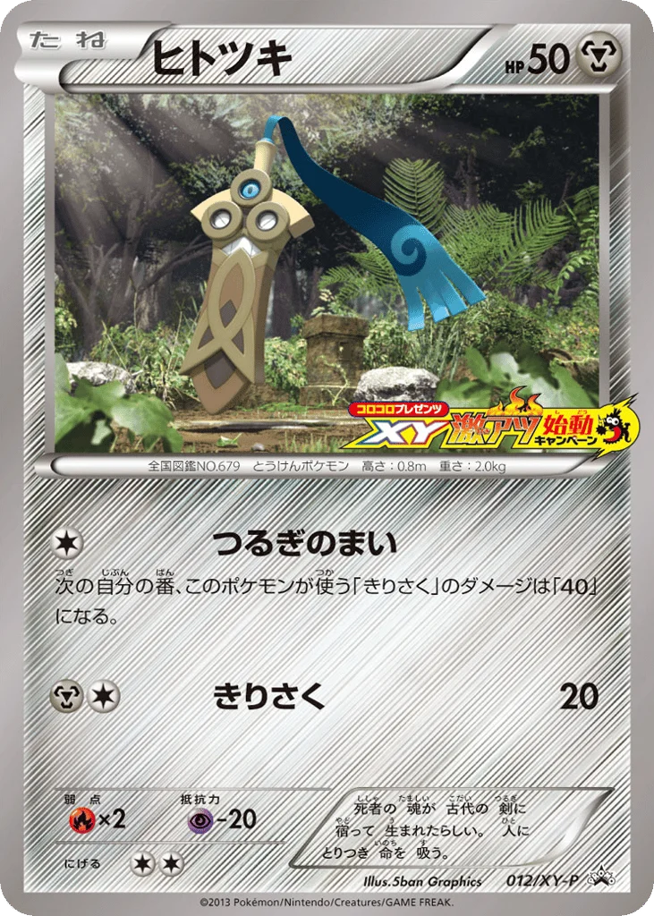 Honedge · XY Promos