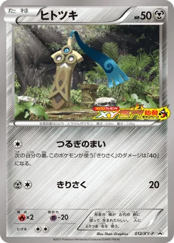 ヒトツキ