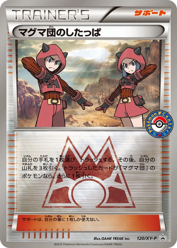 Team Magma Grunt · XY Promos