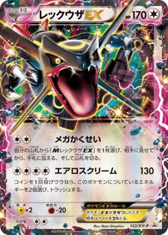 レックウザEX