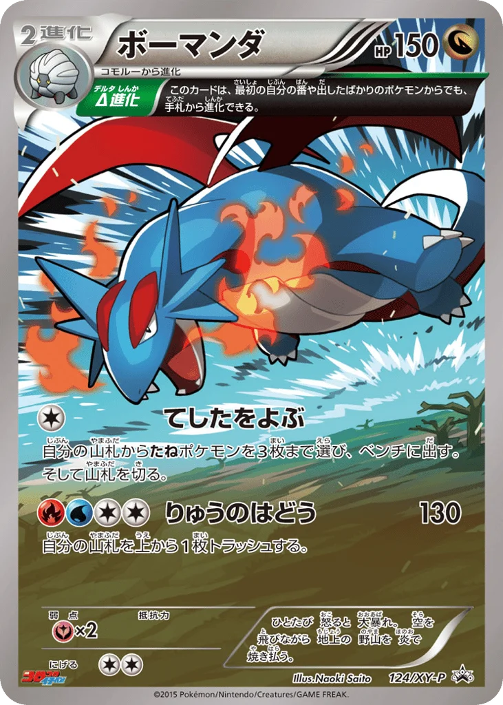 Salamence · XY Promos