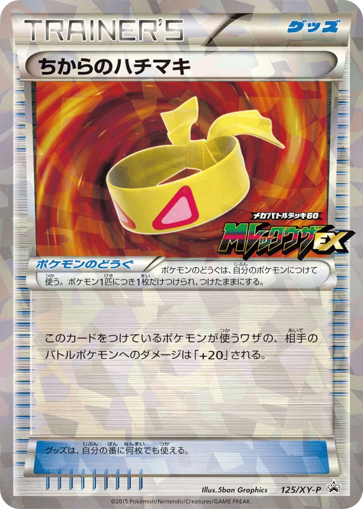Muscle Band · XY Promos
