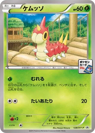 Wurmple · XY Promos