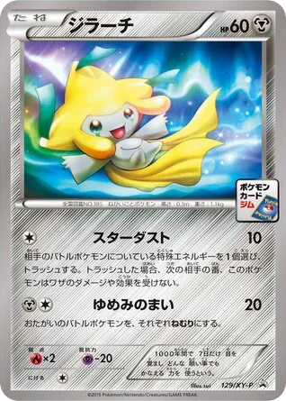 Jirachi · XY Promos