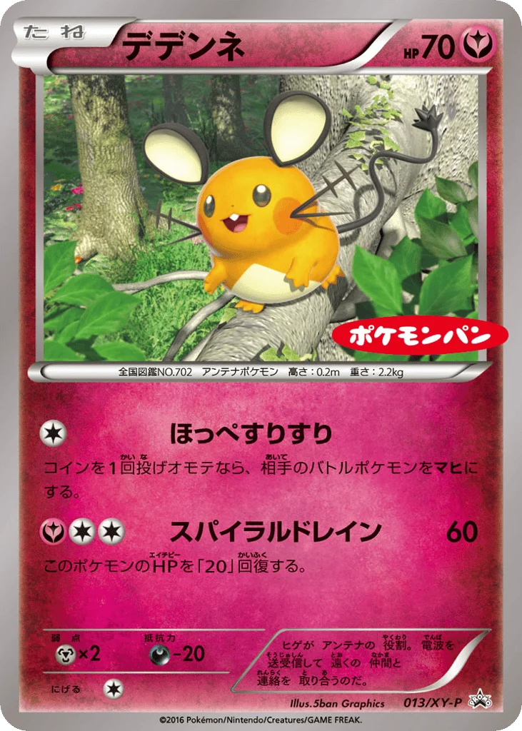 Dedenne · XY Promos