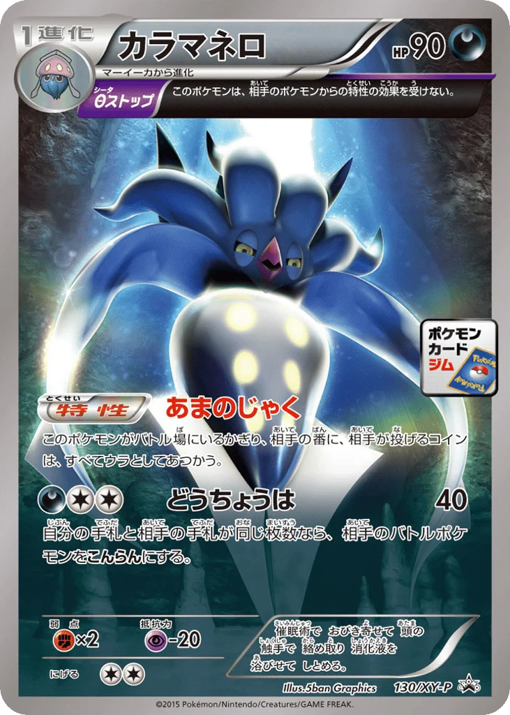 Malamar · XY Promos