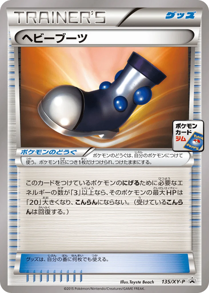 Heavy Boots · XY Promos
