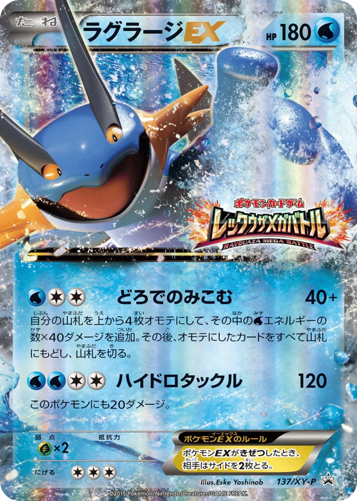 Swampert-EX · XY Promos