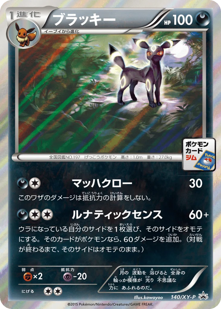 Umbreon · XY Promos
