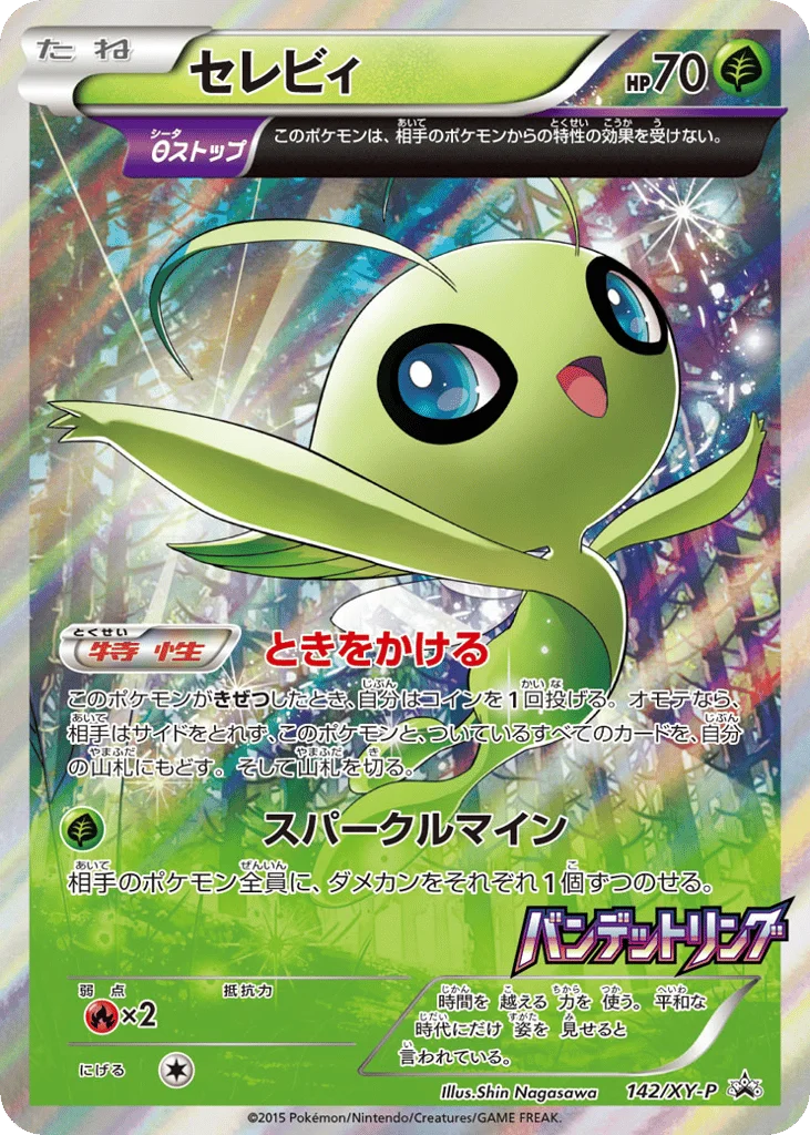 Celebi · XY Promos