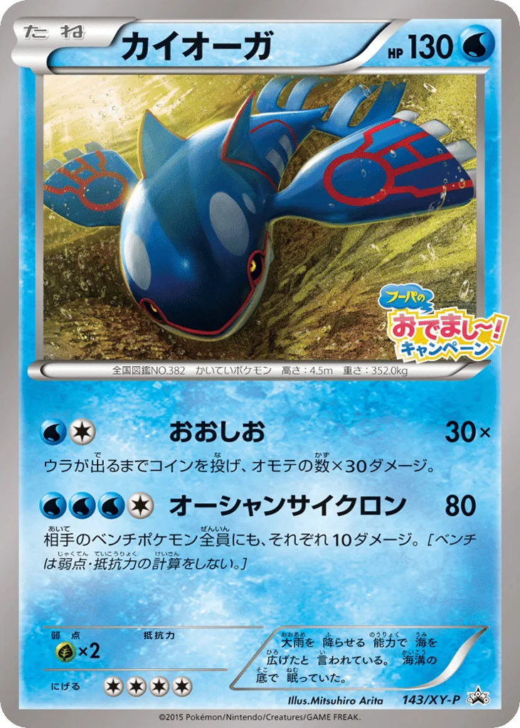 Kyogre · XY Promos
