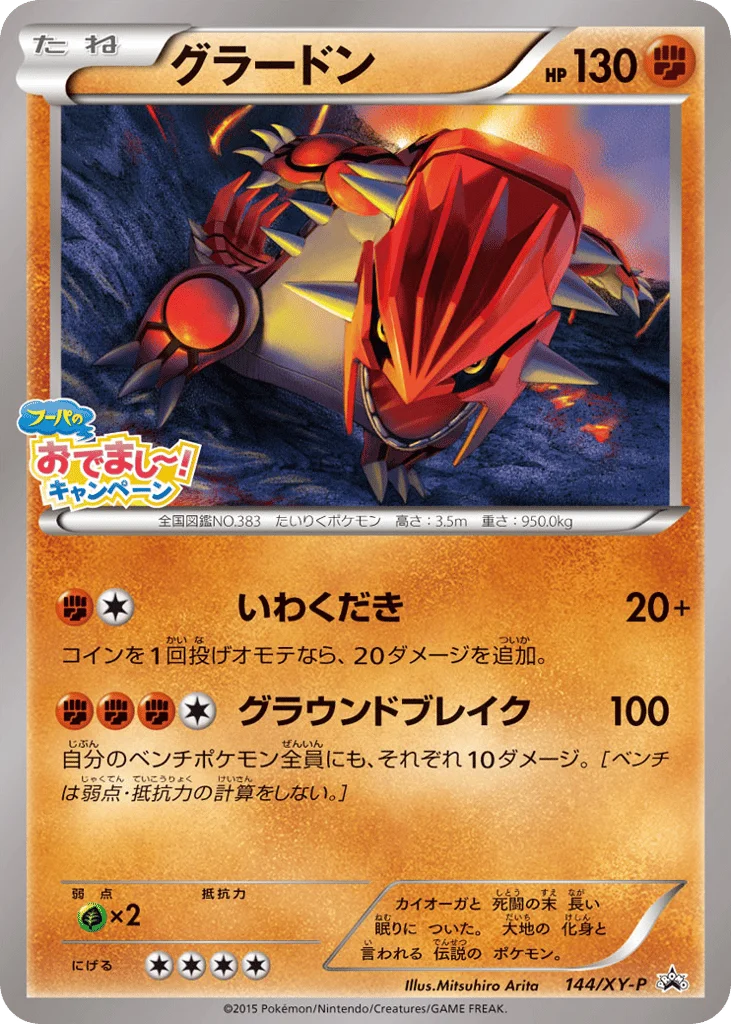 Groudon · XY Promos