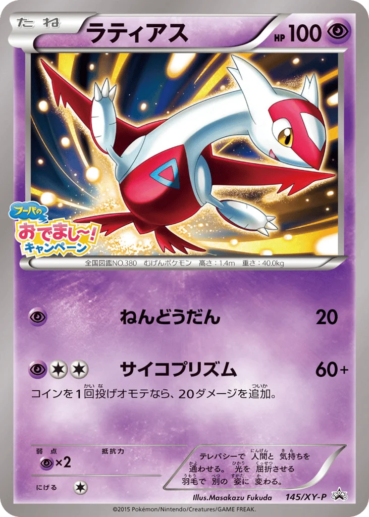 Latias · XY Promos