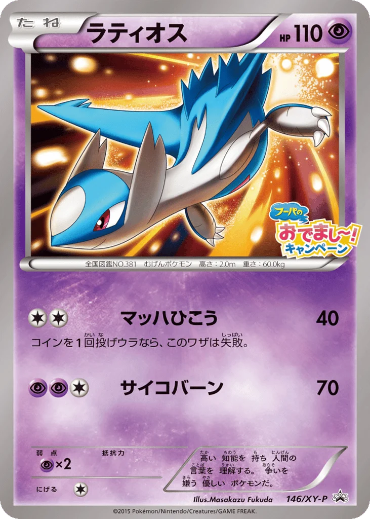 Latios · XY Promos
