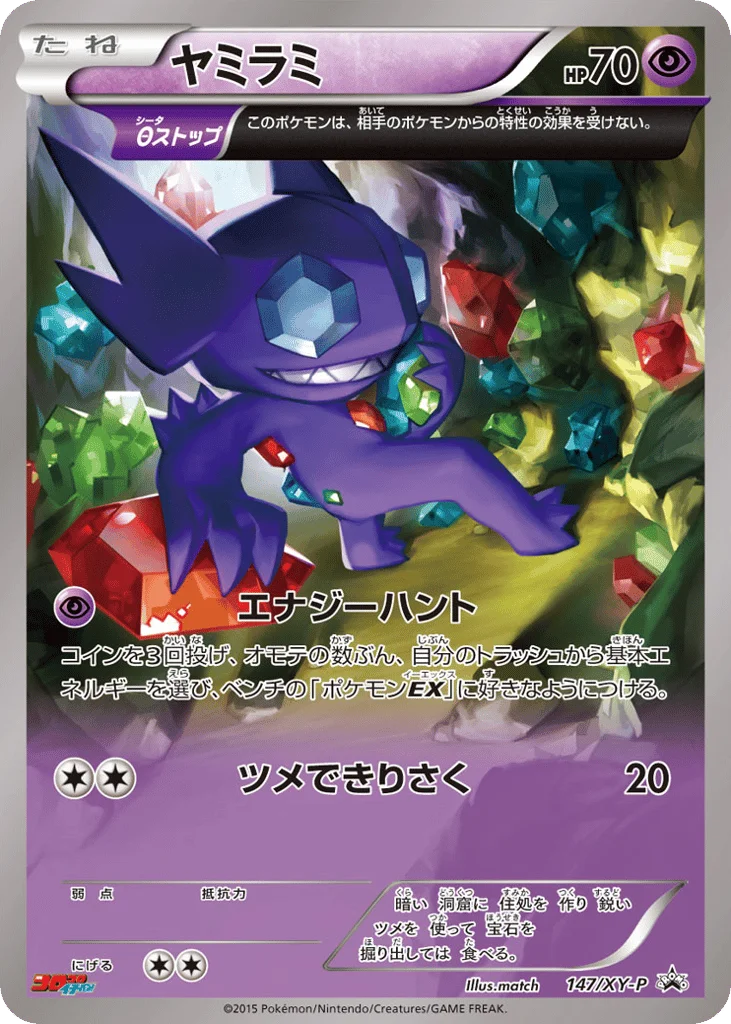 Sableye · XY Promos
