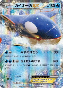 カイオーガEX