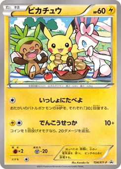 ピカチュウ