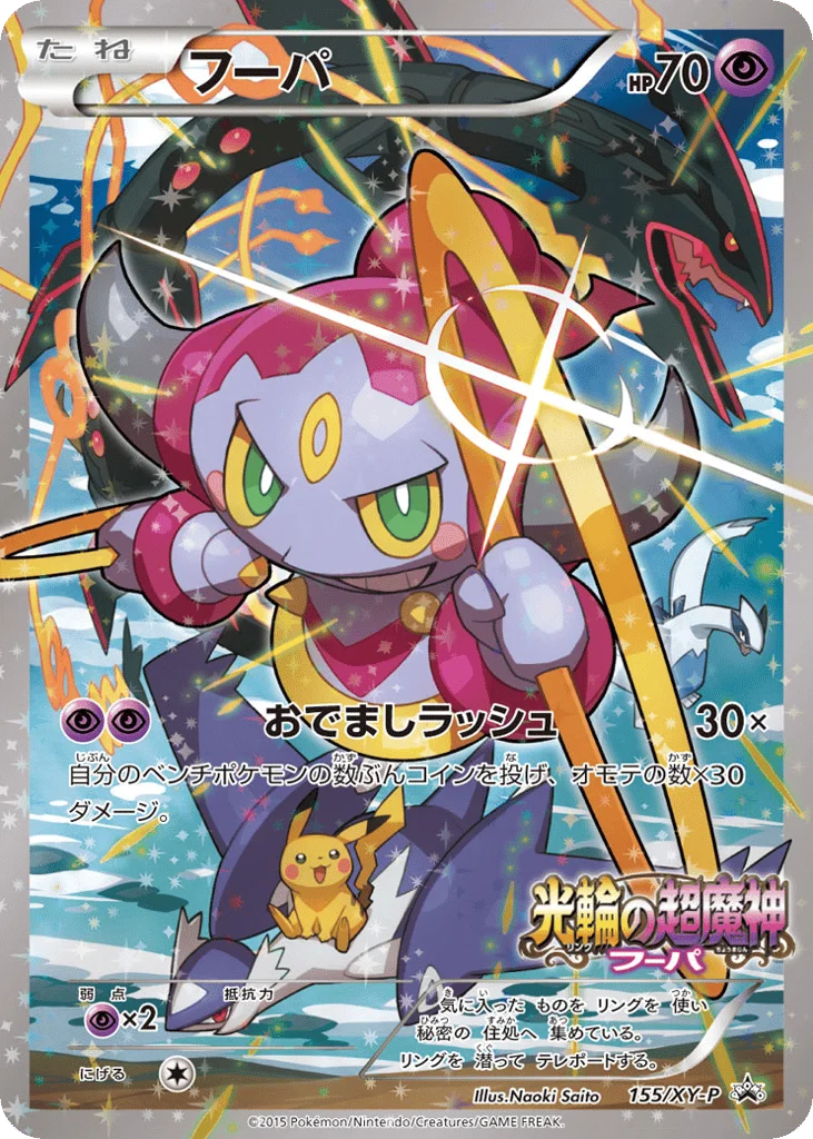 Hoopa · XY Promos