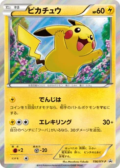 ピカチュウ