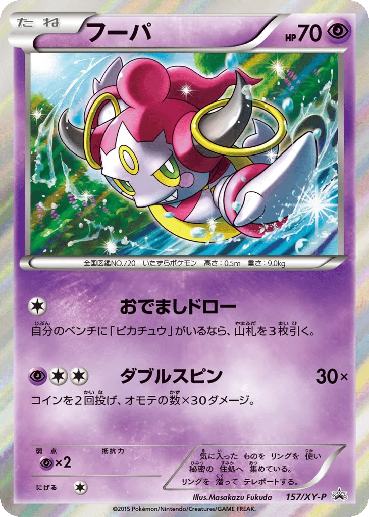 Hoopa · XY Promos