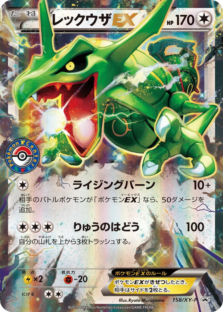 Rayquaza-EX · XY Promos