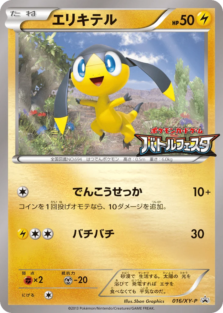 Helioptile · XY Promos