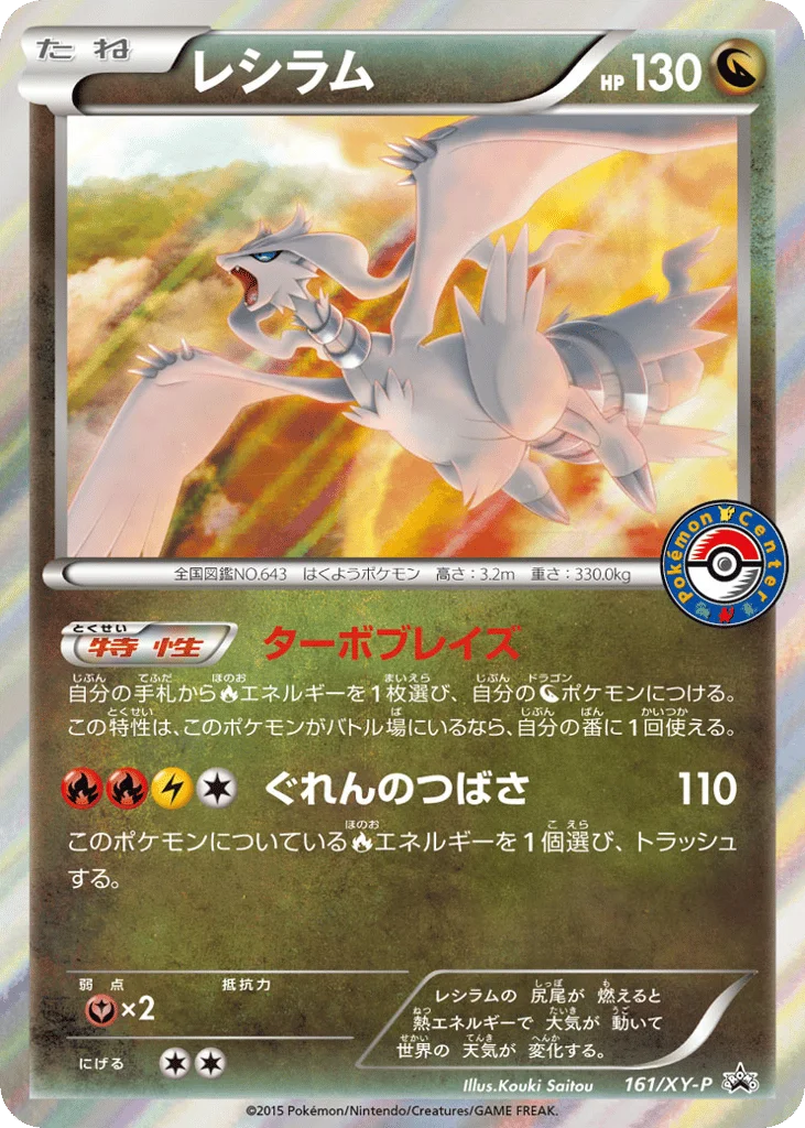 Reshiram · XY Promos