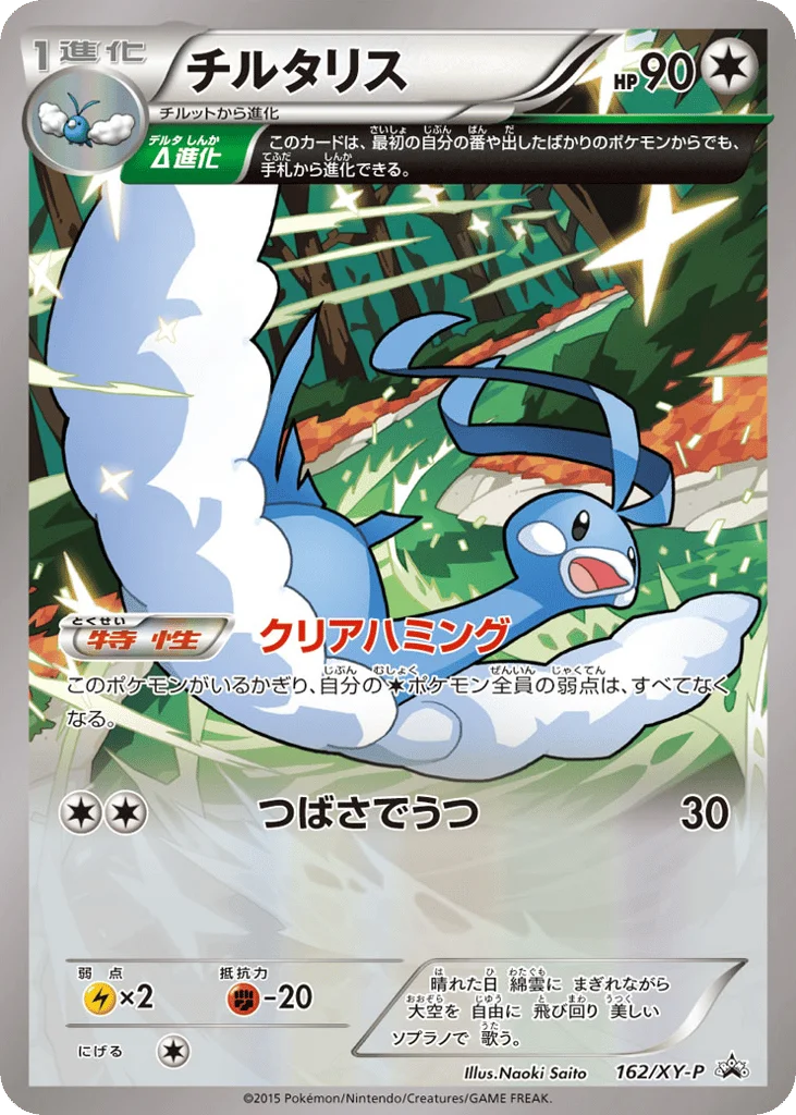 Altaria · XY Promos