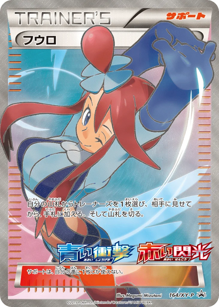 Skyla · XY Promos