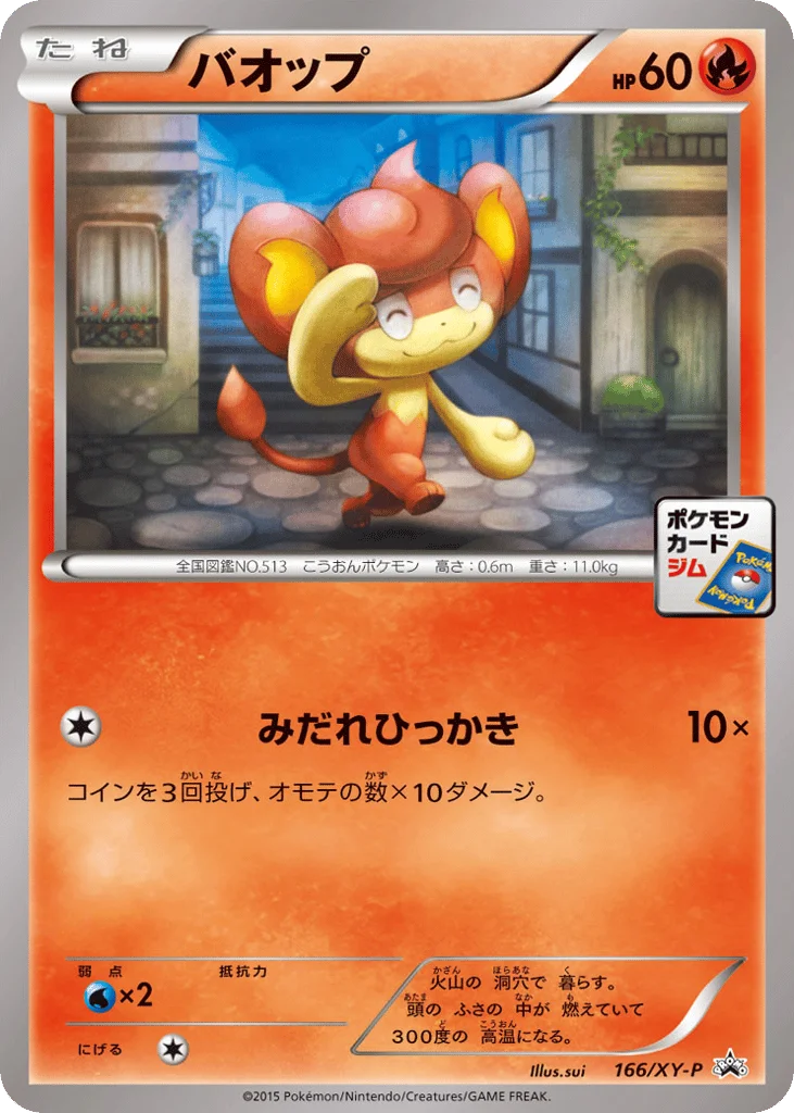 Pansear · XY Promos
