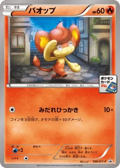 バオップ