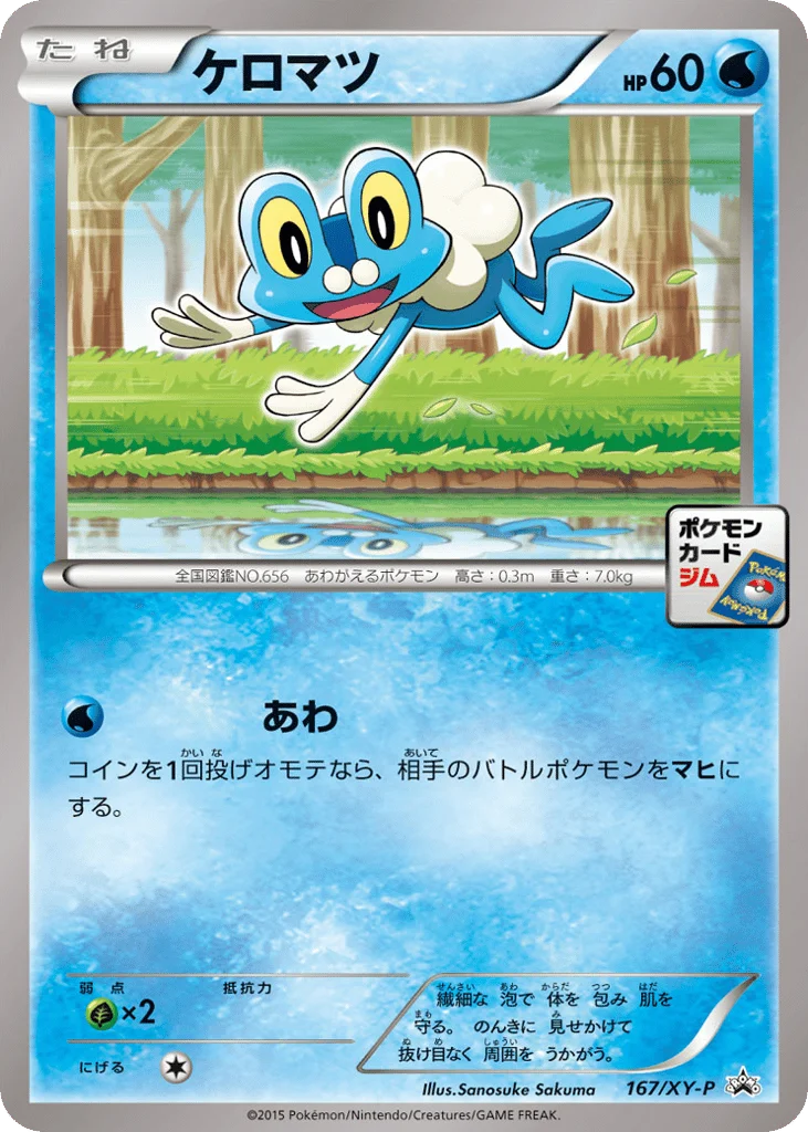 Froakie · XY Promos