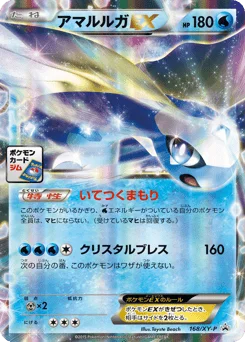アマルルガEX