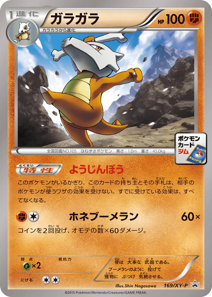 Marowak · XY Promos