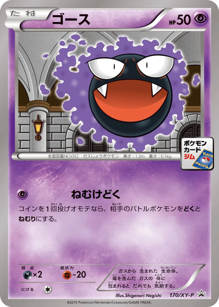 Gastly · XY Promos