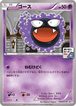 ゴース