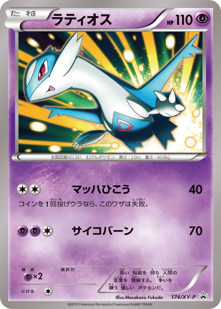 Latios · XY Promos
