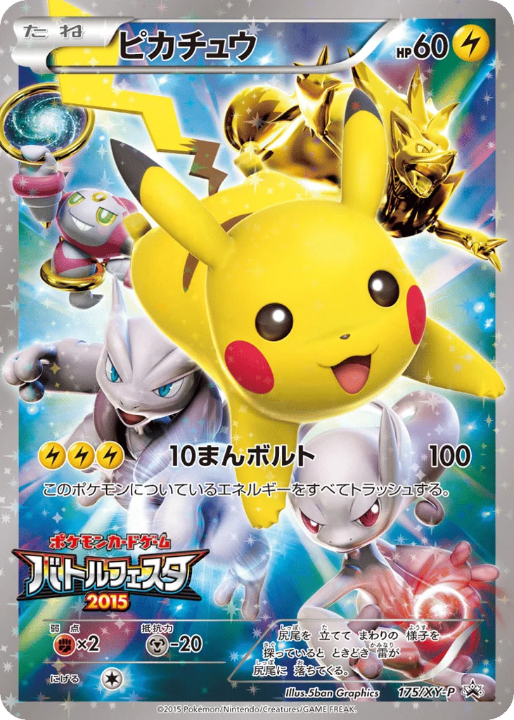 Pikachu · XY Promos