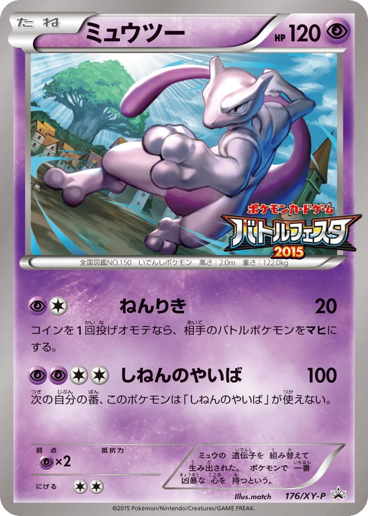 Mewtwo · XY Promos
