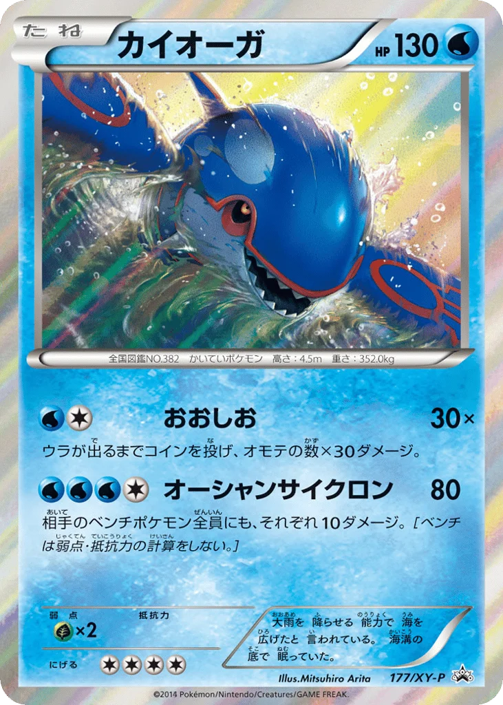 Kyogre · XY Promos