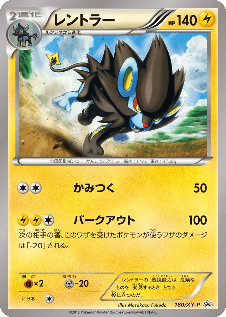Luxray · XY Promos