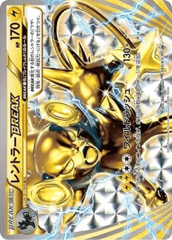 レントラーBREAK