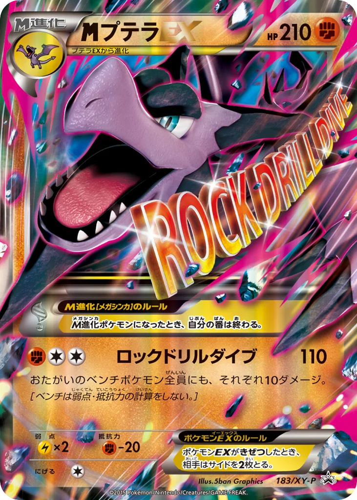 M Aerodactyl-EX · XY Promos