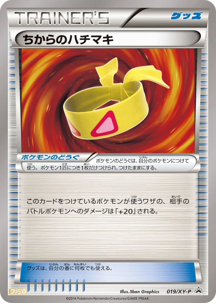 Muscle Band · XY Promos
