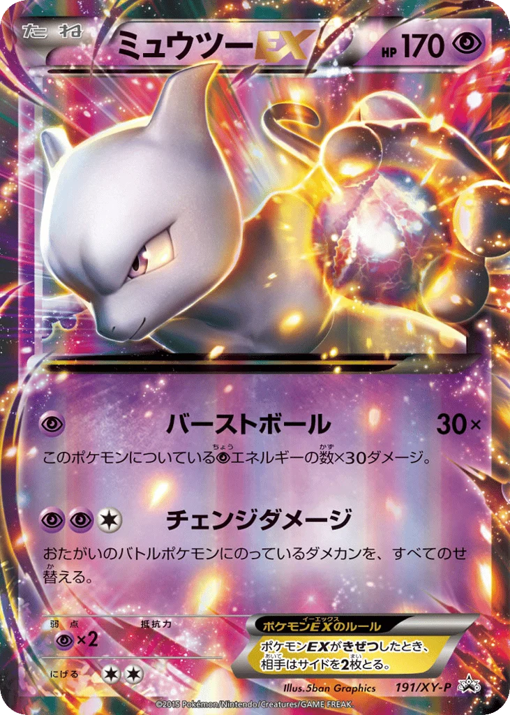 Mewtwo-EX · XY Promos