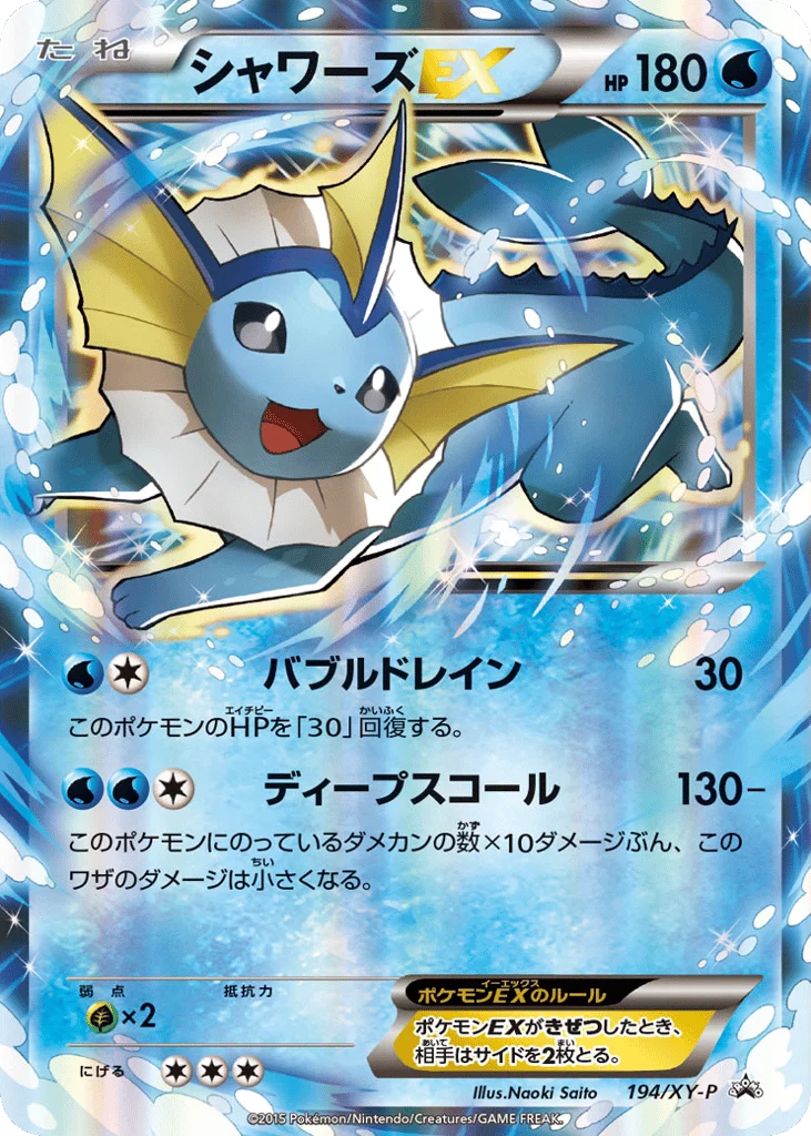 Vaporeon-EX · XY Promos