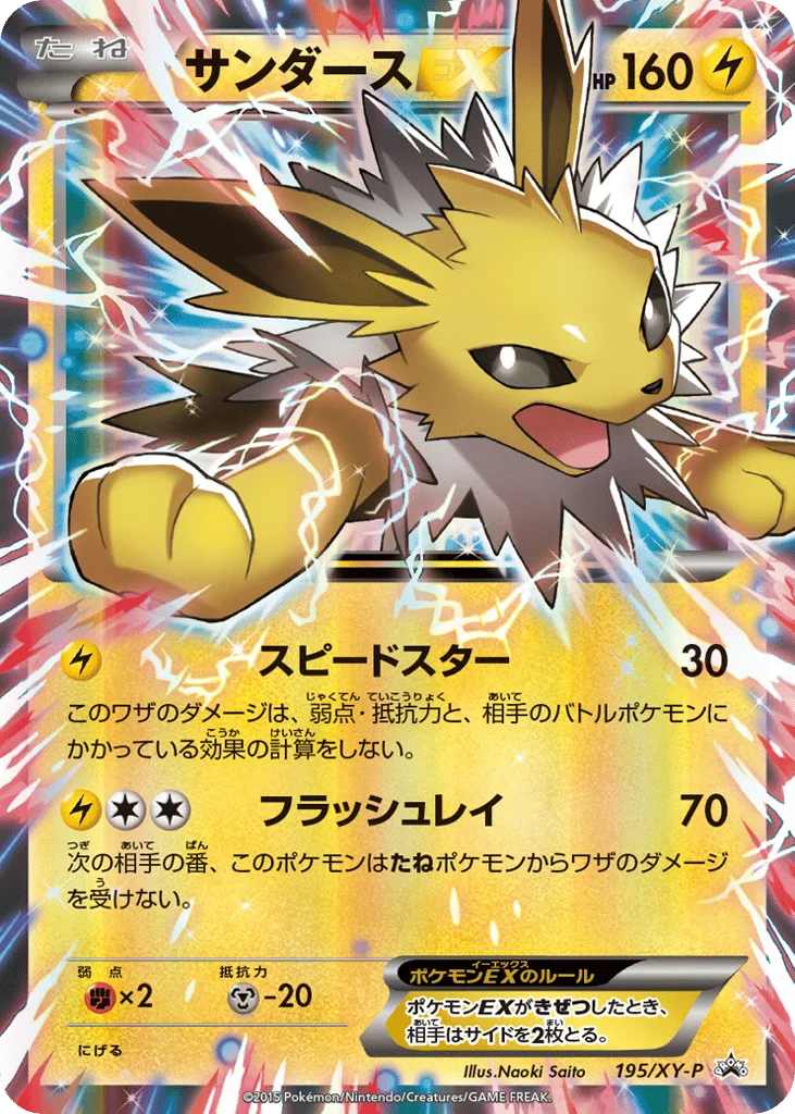 Jolteon-EX · XY Promos