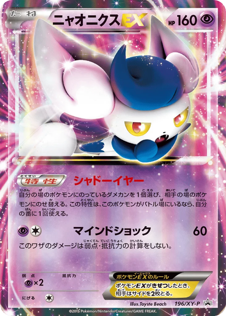 Meowstic-EX · XY Promos